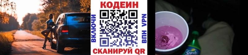 как найти наркотики  Щучье  Кодеиновый сироп Lean Purple Drank 